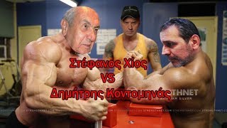 Στέφανος Χίος VS Δημήτρης Κοντομουνάς [upl. by Agee]