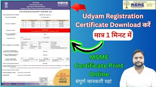 udyam registration certificate kaise download kare  how to download udyam certificate new process [upl. by Alletneuq]