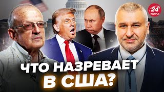 ⚡️ФЕЙГІН amp ПІОНТКОВСЬКИЙ Трамп все переграє Путіну ГОТУЮТЬ пастку У США переполох [upl. by Kesley]