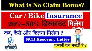 NCB Kya Hota Hai What is No Claim Bonus In a Vehicle Insurance Policy [upl. by Compton]