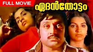 Superhit Malayalam Movie  Edenthottam  Full Movie  FtMGSomanJayabharathiAmbika [upl. by Beatrisa866]