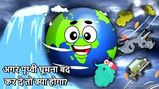 अगर पृथ्वी घूमना बंद कर दे तो क्या होगा  What If The Earth Stopped Spinning In Hindi  Space Video [upl. by Acinyt]