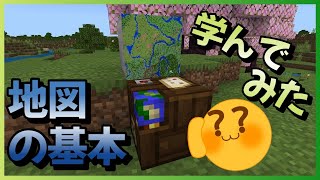 『マイクラ』一緒に地図の勉強・復習いかがですか？基本が大事 パート１５ [upl. by Judas]