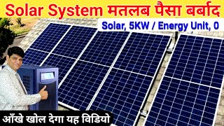 A Best Performance amp A Best Solar System In India  Solar System  Solar panel  Solar Inverter [upl. by Rehpotsirhcnhoj]