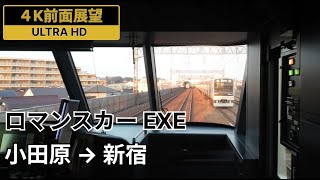 【4K前面展望】小田急ロマンスカーはこね号 新宿行 [upl. by Toffic]