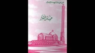 كتاب حياة الشكر  البابا شنودة الثالث [upl. by Aynahs832]