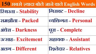 🟡150 सबसे ज्यादा बोले जाने वाले English words  Daily Use English Word Meaning practice  Vocabulary [upl. by Luap]