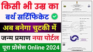 birth certificate online apply  birth certificate kaise banaye  birth certificate apply online [upl. by Jerrie]