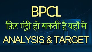 Bpcl share latest news  bpcl share analysis  bpcl share target tomorrow [upl. by Ayin]