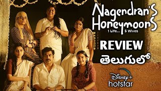 Nagendran Honeymoon Review Telugu  Nagendrans Honeymoons trailer telugu reviews telugu [upl. by Ruffina]