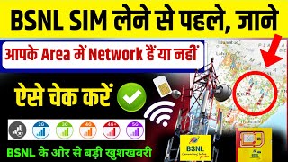 BSNL Network in my area check  How to check bsnl network coverage in my area  bsnl new plan news [upl. by Reivaj852]