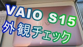 VAIO S15の外観ﾁｪｯｸ～VAIO Fit 15E  mk2の後継機種 [upl. by Aliuqehs]