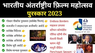 54th International Film Festival of India 2023 Awards  film awards 2023  Current affairs 2023 [upl. by Powers292]