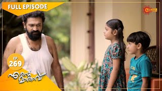 Ente Maathavu  Ep 269  20 April 2021  Surya TV Serial  Malayalam Serial [upl. by Weissman]