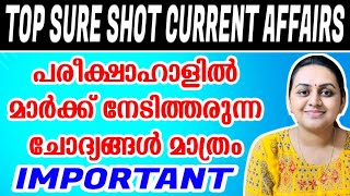 KERALA PSC 🛑 SURE SHOT CURRENT AFFAIRS 2024  TOP MOST CURRENT AFFAIRS  Harshitham Edutech [upl. by Magbie]