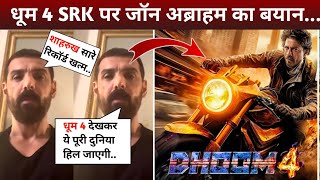 John Abraham On Dhoom 4  Shahrukh Khan  Abhishek Bachchan  SRK New Movie [upl. by Nevear]