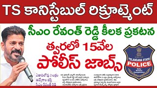 TS పోలీసు శాఖలో 15 వేల ఉద్యోగాల భర్తీ  TSLPRB SI Constable Recruitment 2024 [upl. by Vine]