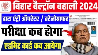 Bihar Beltron Deo vacancy 2024 Exam Date  beltron vacancy deo or stenographer ka exam kab hoga [upl. by Elik]