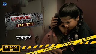 Crime Patrol Dial 100  ক্রাইম প্যাট্রোল  মারদানি  Bengali Full Episode  45 [upl. by Nauaj]