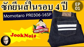 ซักกางเกงยีนส์ Momotaro ครั้งแรกในรอบ 4 ปี EP1 [upl. by Aillimat880]