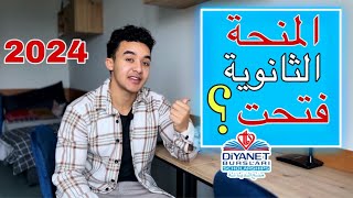 كل تفاصيل المنحة التركية الثانوية 2024  موعد فتح التقديم [upl. by Justin35]