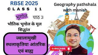 Class 11।Volcanic Landforms।ज्वालामुखी स्थलाकृति।Lecturer [upl. by Orlando]