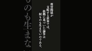 論理的な議論は、情動的な利害関係の前では無力であり・・・フロイト 名言 [upl. by Nowaj]