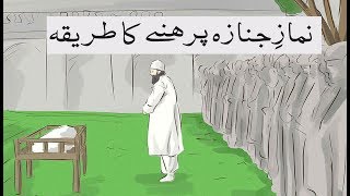 Namaz e Janaza Ka Tariqa [upl. by Attenaej270]