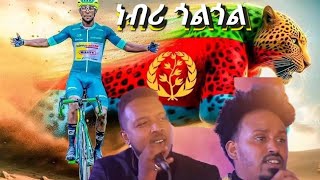 ቢኒ ሓበን ሃገር 2024 [upl. by Suidaht]