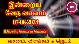 Today Bible Verse in Tamil I Today Bible Verse I Todays Bible Verse I Bible Verse Today I07082024 [upl. by Atteugram]