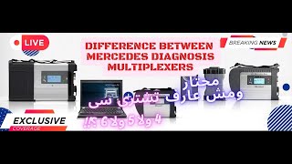 مش عارف تشترى سى 4 ولا 5 ولا 6الخلاصة  Difference Between C3C4C5 amp C6 Mercedes Multiplexer [upl. by Cullen647]