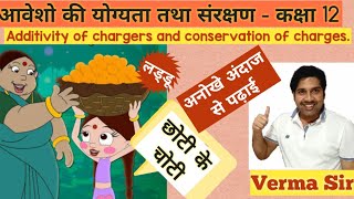 12th  आवेशों की योज्यता तथा आवेशों का संरक्षण  Additivity of charge and Conservation of charge [upl. by Ayifas469]