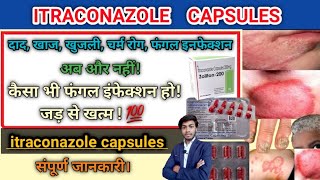 quotItraconazole Capsulequot 100mg200mg Uses Doses precautions amp Side effects full information in Hindi [upl. by Branscum]