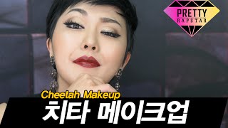 ENG치타 메이크업 프리티 랩스타 특집 SSIN 씬기록  PRETTY RAPSTAR  Cheetah Makeup Tutorial [upl. by Rebah10]