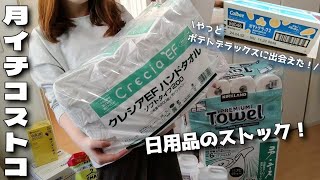 【コストコ】日用品ストックが一気に無くなりそう！年末年始から出費は続くよどこまでも [upl. by Anec]