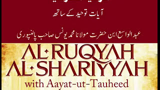 ALRUQYAH ALSHARIYYAH with AAYATUTTAUHEED66 by ABDUL WASEE PALANPURI [upl. by Habas]