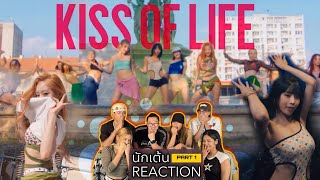 PART 1  REACTION  KISS OF LIFE Sticky Dance Practice โดยนักเต้นระดับประเทศ [upl. by Angrist846]