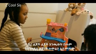 ልጅነቴ ማርና ወተቴ Lijinete With Lyrics  Ethiopian Kids Song [upl. by Anaylil55]