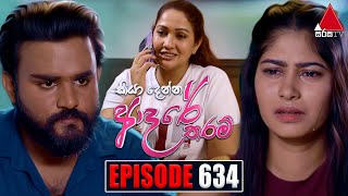 Kiya Denna Adare Tharam කියා දෙන්න ආදරේ තරම්  Episode 634  14th November 2023  Sirasa TV [upl. by Kleinstein]