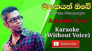 Mathakayan Obe karaoke  මතකයන් ඔබේ කැරොකෙ  Chamara Weerasinghe  Coke RED DS Music Tracks [upl. by Rafaj]