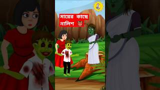 Bangla Cartoon  Rupkothar Golpo  Bhuter Cartoon  Jihan Water 02  Funny Cartoon  Tuni Pakhi 635 [upl. by Haney]