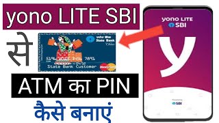 how to generate atm pin sbi yono lite । yono lite sbi se atm pin generate kaise kare [upl. by Htez]