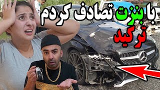 مرسدس بنز به فنا رفت یا مهرداد معلوم نیست؟ [upl. by Munafo]