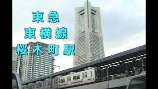 【東急】廃止５日前の東横線 桜木町駅の様子 2004年1月25日 [upl. by Anitsirc]