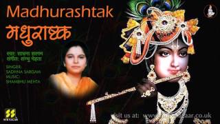 Madhurashtak मधुराष्टक  A Must Listen  Singer Sadhna Sargam  Music Shambhu Mehta [upl. by Marduk]