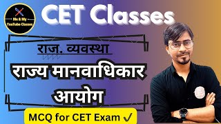 CET EXAM  राज्य मानवाधिकार आयोग राज व्यवस्था Imp MCQ cet12thlevelclasses [upl. by Wil679]