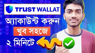 Trust Wallet account create । Trust Wallet account registration । Trust Wallet account create Bangla [upl. by Nuahc]