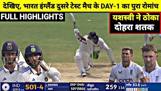 India Vs England 2nd Test DAY1 Full Match Highlights IND vs ENG 2nd Test DAY1 Full Highlights [upl. by Hsiwhem792]