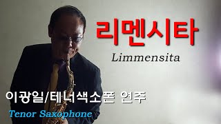 Limmensita리멘시타테너색소폰이광일 [upl. by Aened]