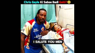 The Biggest Mistake Made by Chris Gayle 😧 [upl. by Anid]